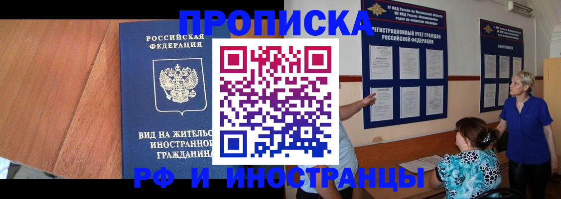 временная регистрация для всех в Гурьевске