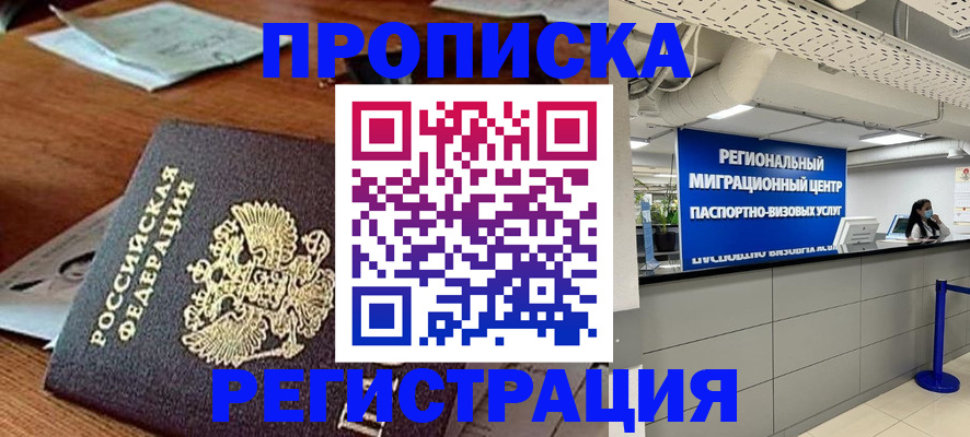 временная прописка в Гурьевске