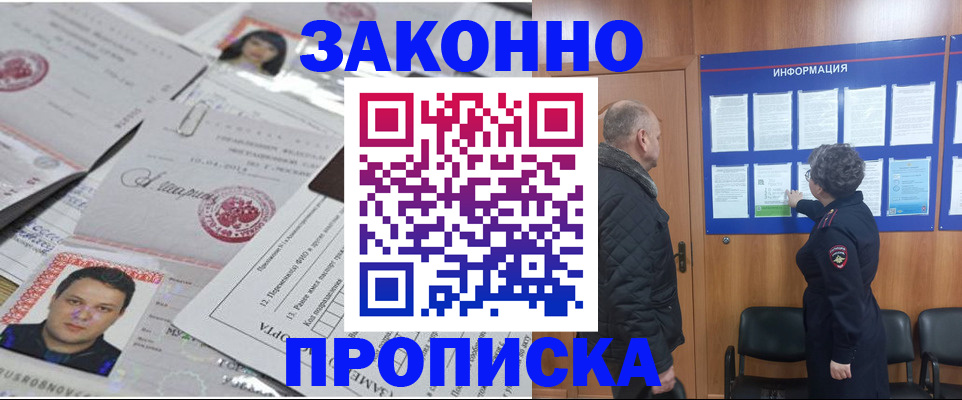 купить прописку в Гурьевске