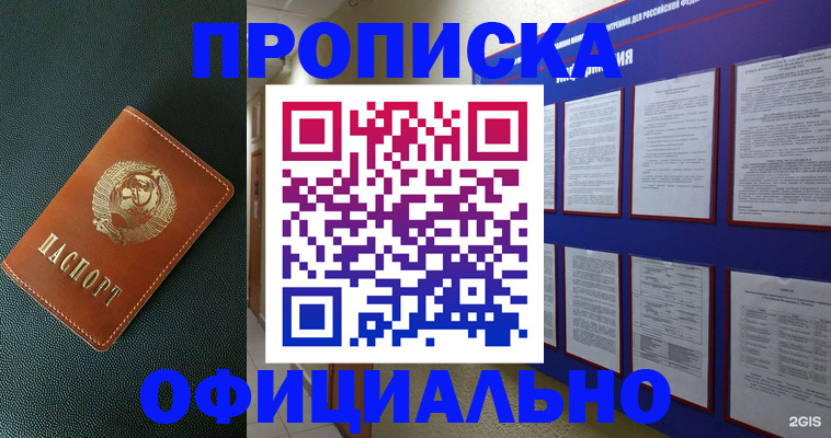 временная регистрация купить в Гурьевске